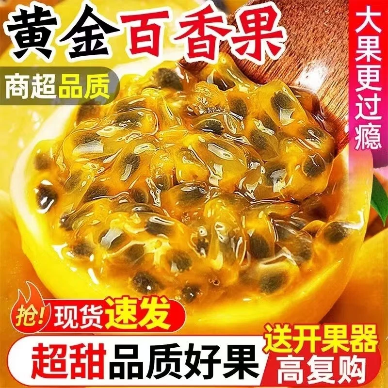 广西钦蜜9号黄金百香果 新鲜应季水果  带开果器