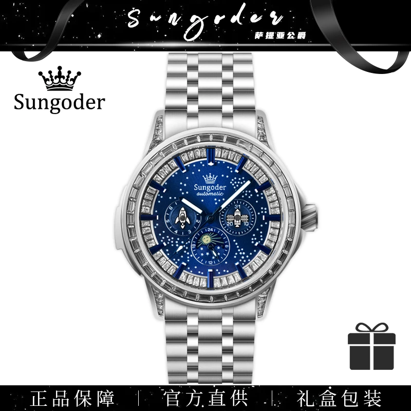 【黎莎专属】Sungoder时尚【苍穹天宫】系列男士高端机械经典手表