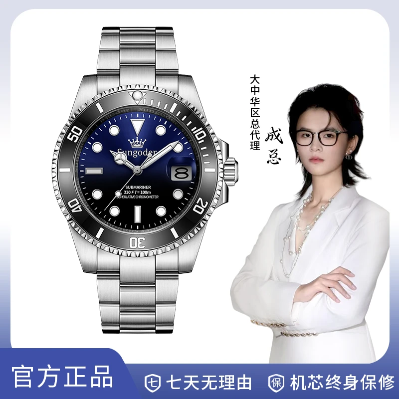 【成总专属】Sungoder高档蓝色时尚男高端自动机械腕表四