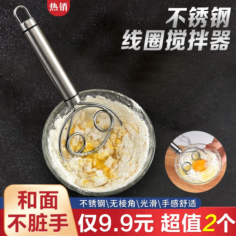 【9.9元2个】不锈钢面粉搅拌器打蛋器面团打粉器和面工具搅粉棒