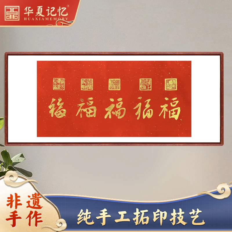 五福图拓片红色装饰画客厅乾隆福字玄关长条挂画沙发背景墙新中式