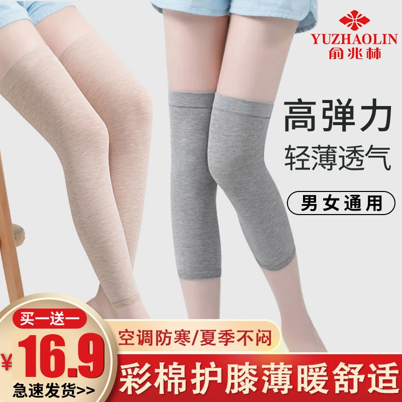 [买一送一]俞兆林彩棉护膝空调房保暖关节护腿老寒腿男女士薄腿套