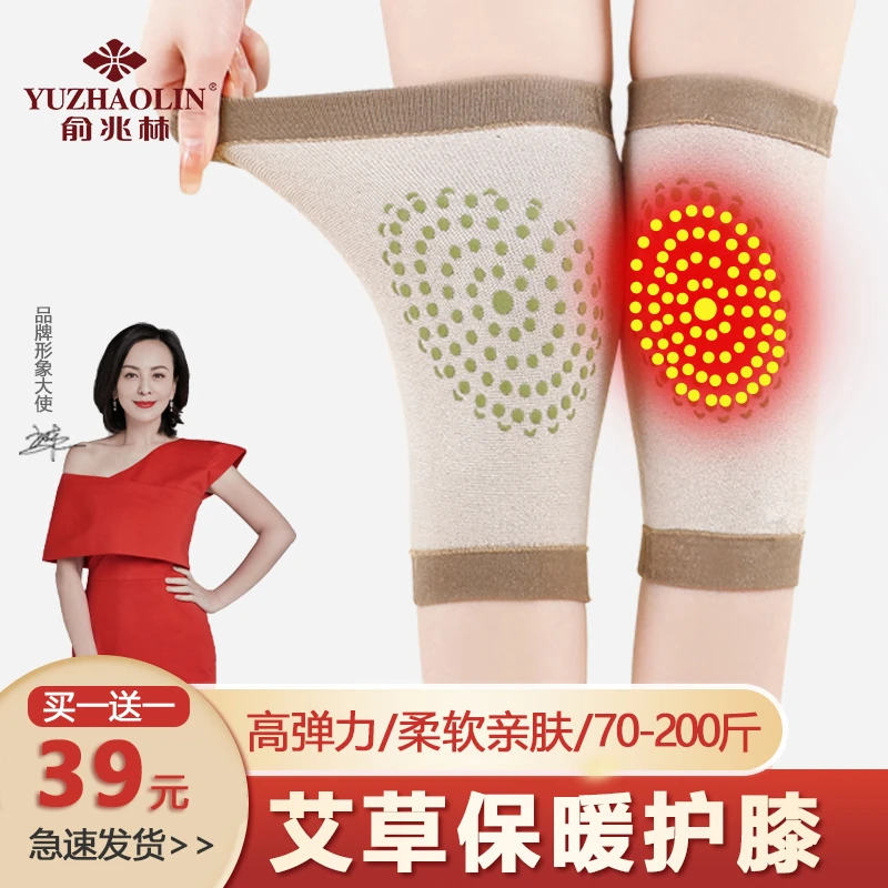 [1长1短]俞兆林艾草护膝保暖关节套中老年膝盖保护套夏季短款隐形