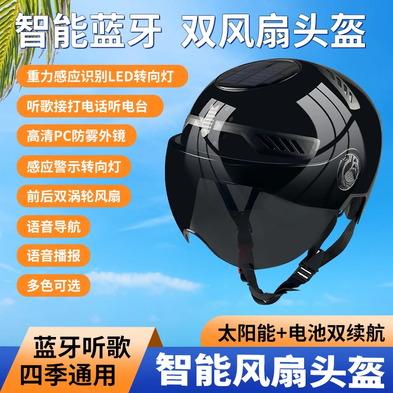 智能蓝牙双风扇重力转向灯夏季男女士透气电动车头盔安全帽夏防晒