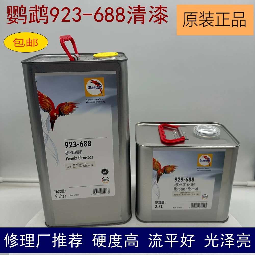 923-688清漆固化剂透明高亮高浓度油漆全车翻新