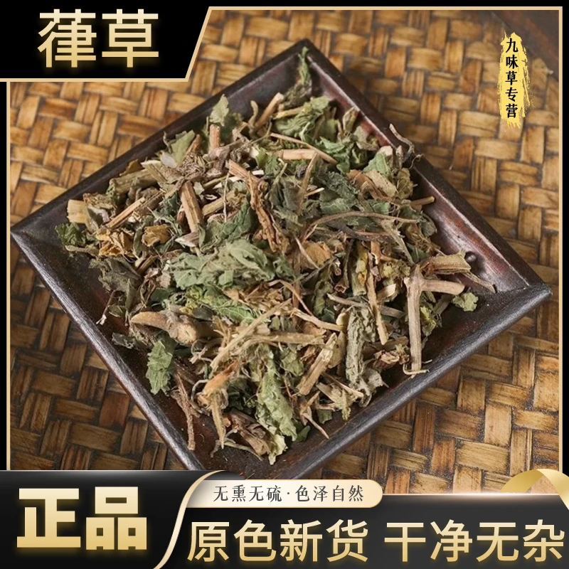 正宗野生葎草别名拉拉秧割人藤五爪龙新货干货切段另有益母草泡茶