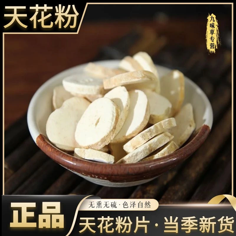 正宗天花粉精选老根切片野生栝楼根 瓜蒌根新货另售黄芪泡水泡茶