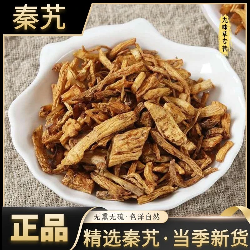 秦艽正宗野生粗茎秦九根大九麻花艽新货正品无硫滋补干品另售黄芪