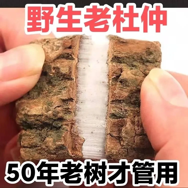 杜仲秦岭野生50年老树无硫杜仲皮大片可泡茶泡酒100-杜仲泡水专用