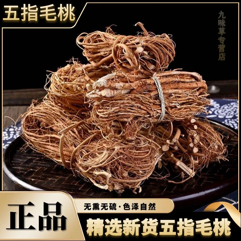 正宗广西野生五指毛桃农家自晒天然无硫根须扎把煲汤食材另售杜仲