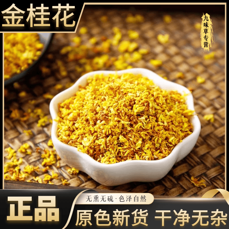 拉郎山 新货金桂花桂林特产正品浓香型AAAA桂花干高级茶泡水另售藏红花