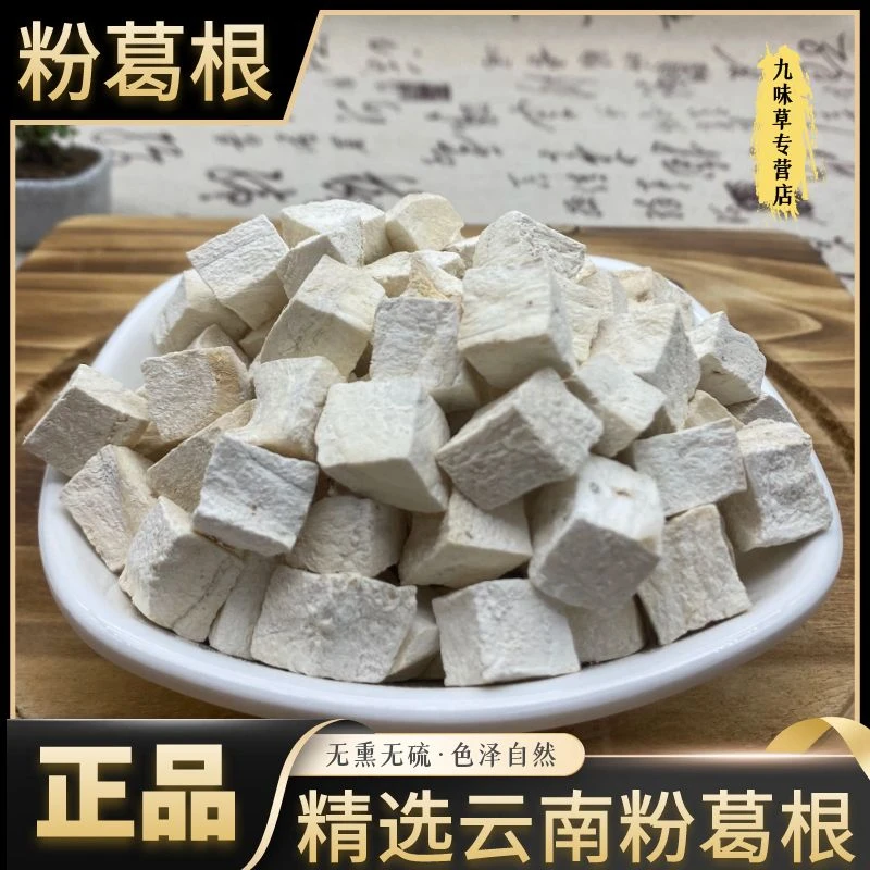 正宗广西野生粉葛根农产品精选葛根块葛根丁无硫250g500g煲汤食材