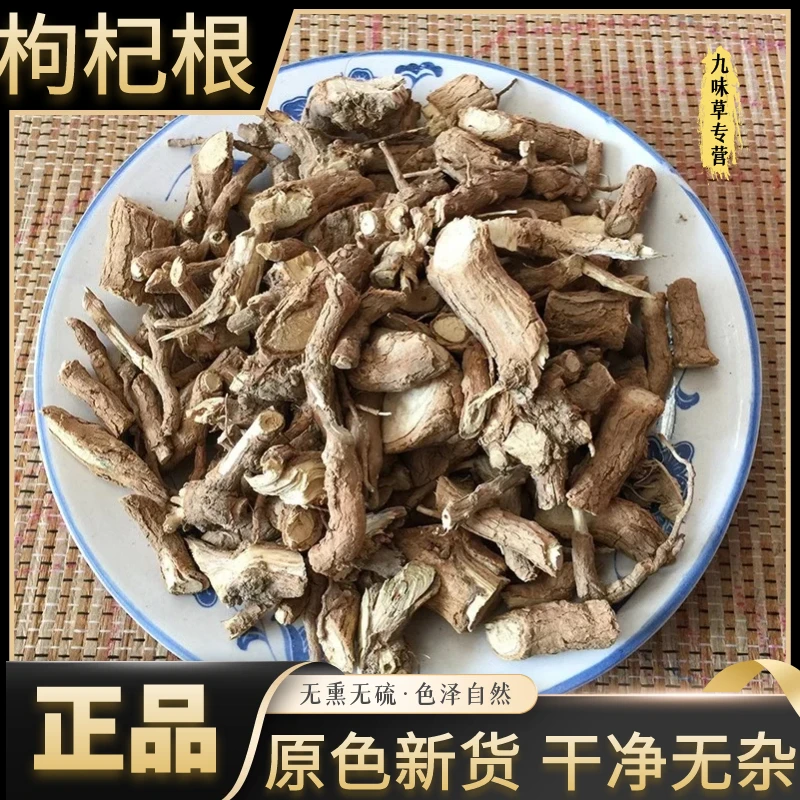 正宗野生枸杞根深山老货晒干地骨根 枸杞子树根头根零售杜仲泡水