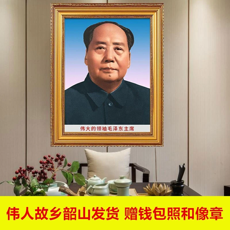 毛主席像中堂画客厅挂画装饰画字画客厅海报墙贴挂墙画像