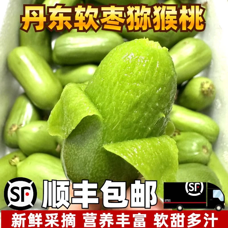 丹东特产软枣猕猴桃1/2/3斤龙城2号软枣奇异莓顺丰包邮