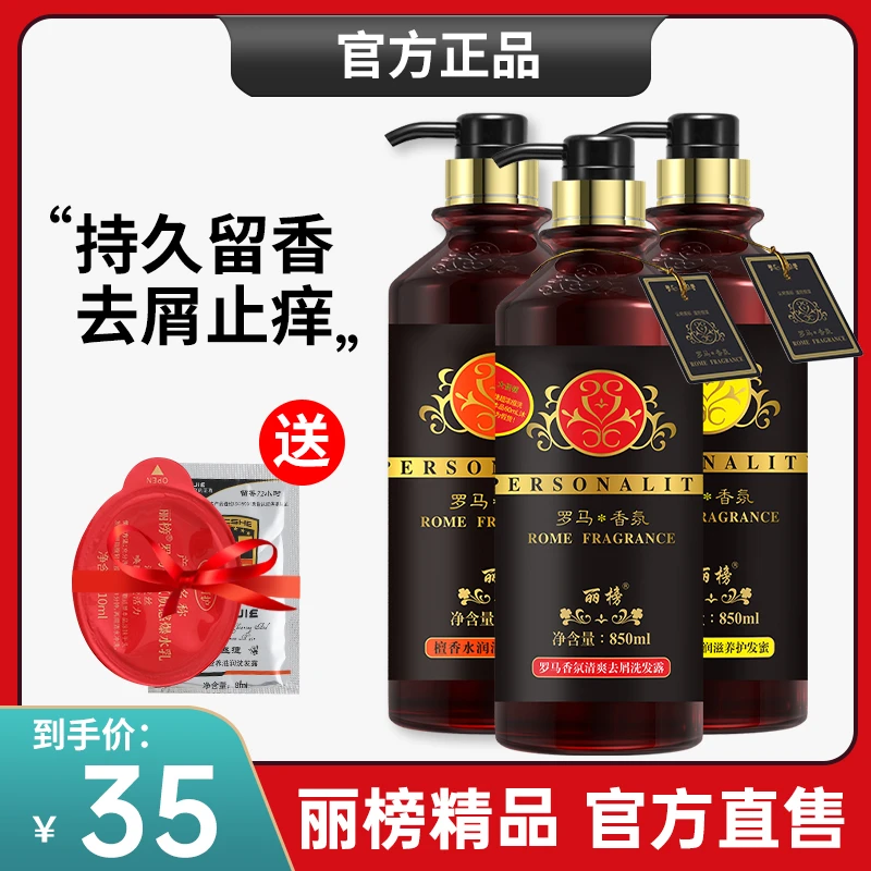 罗马香疗洗发水正品男女持久留香氛去屑香氛蓬松洗发露护发素套装