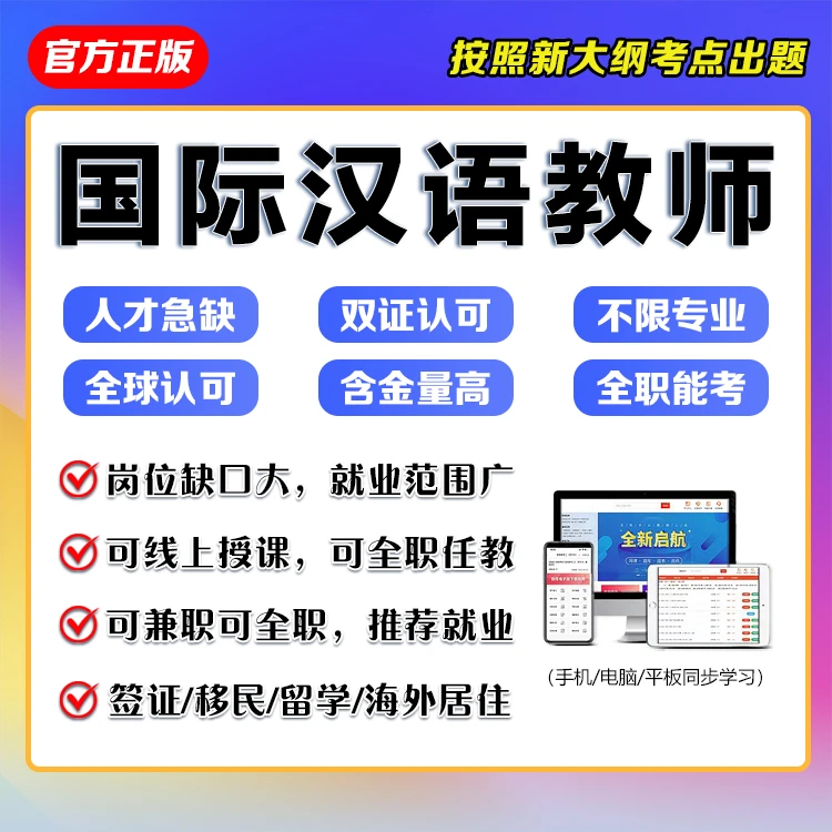 2024年国际中文教师课程15节课时+一对一老师+两年学习期