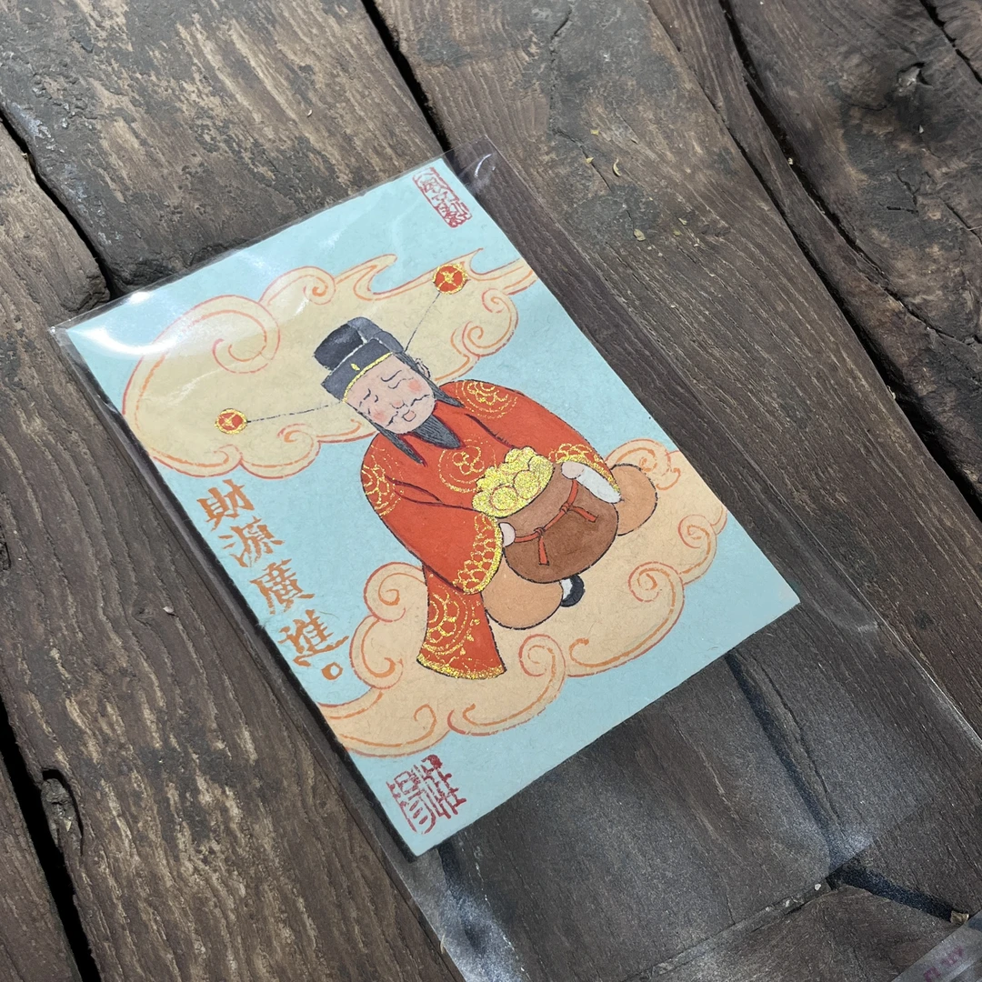 《财源广进》圭五工作室-惟阳原创作品不含装裱（宠粉）