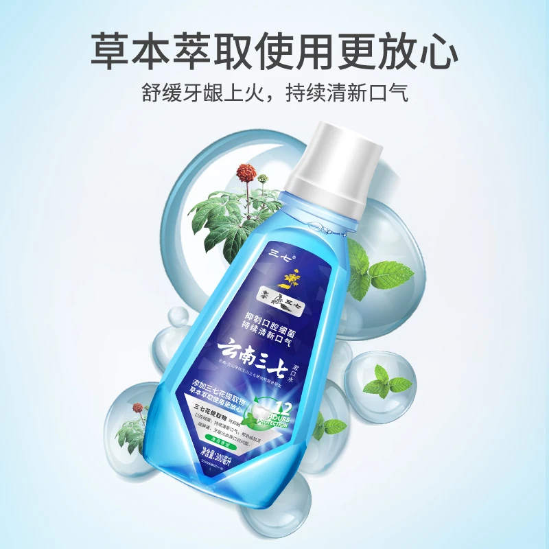 云南三七薄荷香型漱口水清新抑菌提取物持久留香