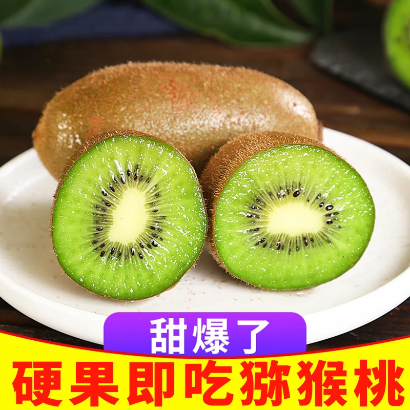 陕西周至绿心金福猕猴桃 硬果即食无硬芯软化更甜2/5斤包邮【中通】