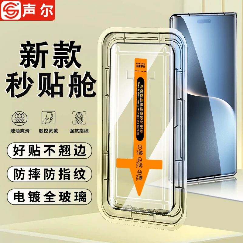 适用荣耀Magic7Pro/至臻版/RSR秒贴舱防窥高清防摔曲屏手机钢化膜