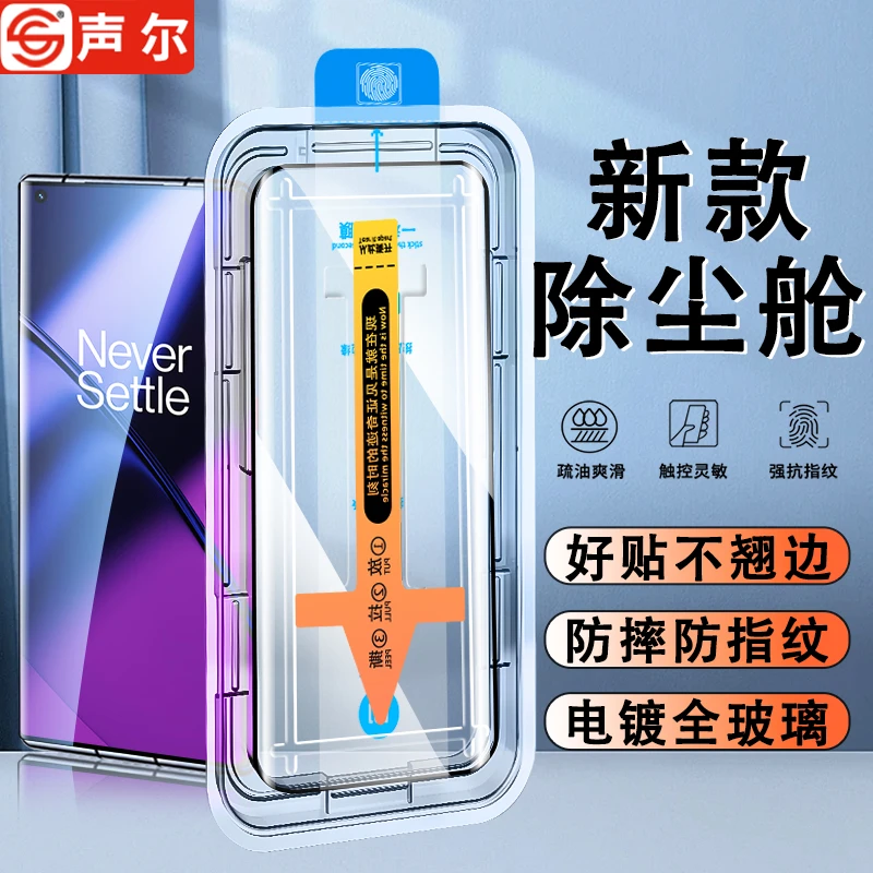 适用一加13/一加12无尘舱钢化膜11/9/10Pro防窥高清防指纹手机膜