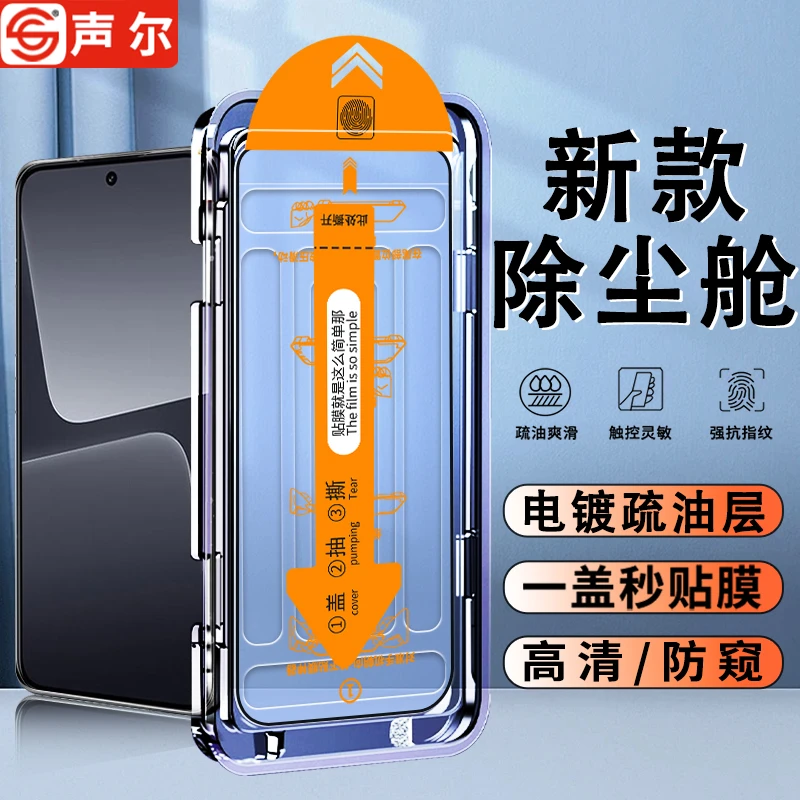 适用小米13无尘舱小米14防窥钢化膜小米9/10青春版/Pro高清手机膜