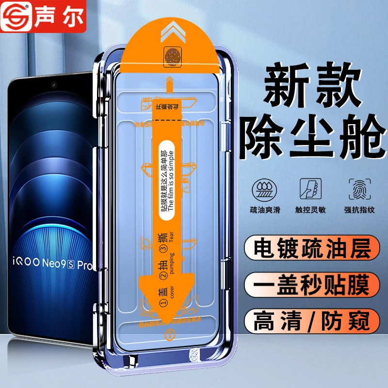 适用iQOONeo9无尘舱iQOONeo8防窥钢化膜pro/Spro/Spro+高清手机膜