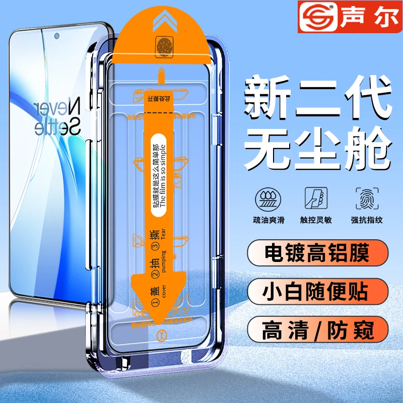适用一加Ace3V/2V无尘舱Ace5Pro钢化膜9RT防窥13T手机膜竞速/至尊
