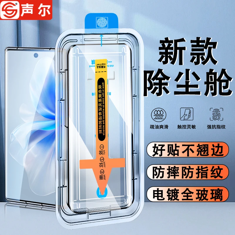适用vivoS17/S18/S19Pro无尘舱钢化膜pro/e防窥高清防指纹手机膜