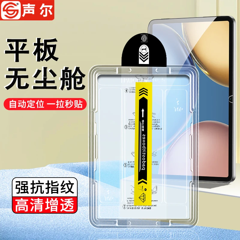 适用荣耀平板7/V7/Z7/V6/Pro平板无尘舱钢化膜全屏高清防摔保护膜