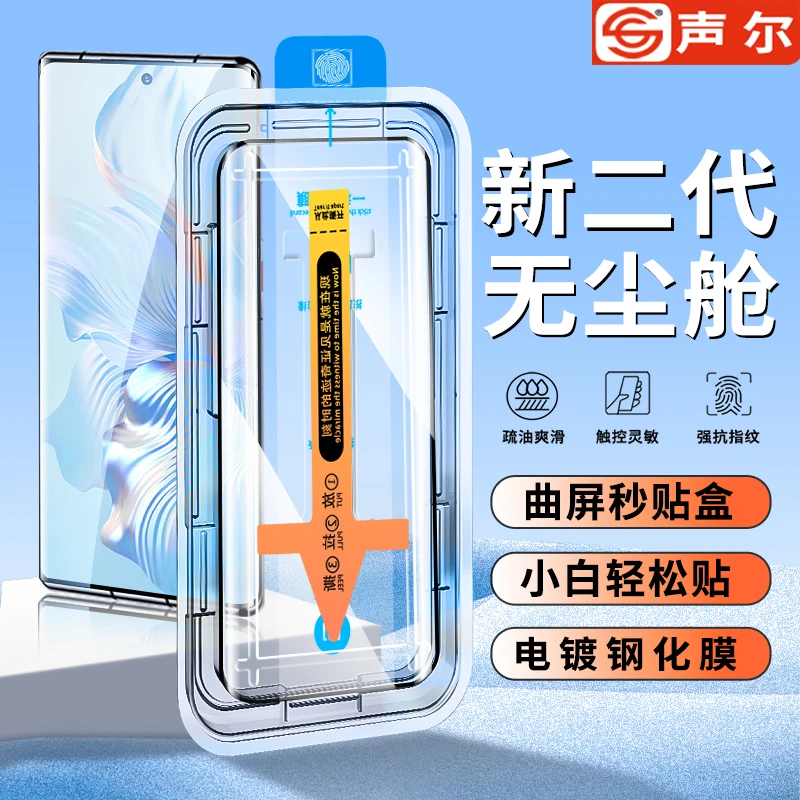 适用荣耀80/SE无尘舱荣耀70/60/50曲屏秒贴Pro高清防窥手机钢化膜