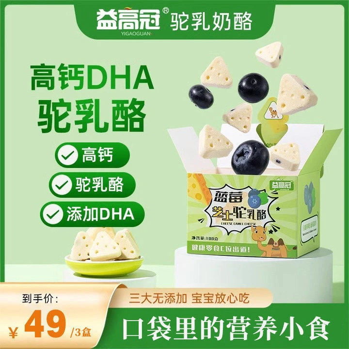 【老师推荐】益高冠高钙驼奶营养三角芝士乳酪孩子早餐优质奶酪