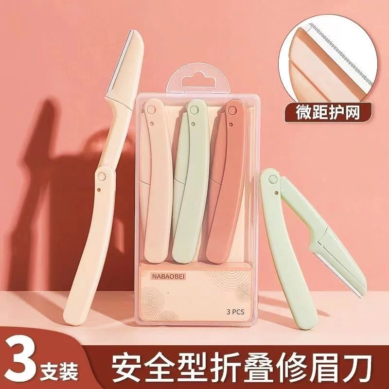 （三只）可折叠式便携修眉刀套装