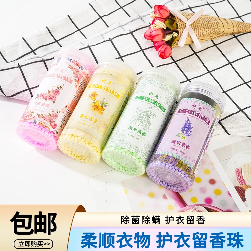 【粉丝专享】洗衣留香珠持久香味留香薰留香