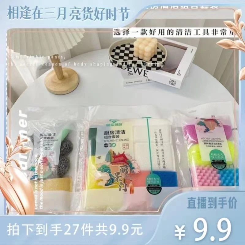【粉丝浮力】厨房清洁27件套