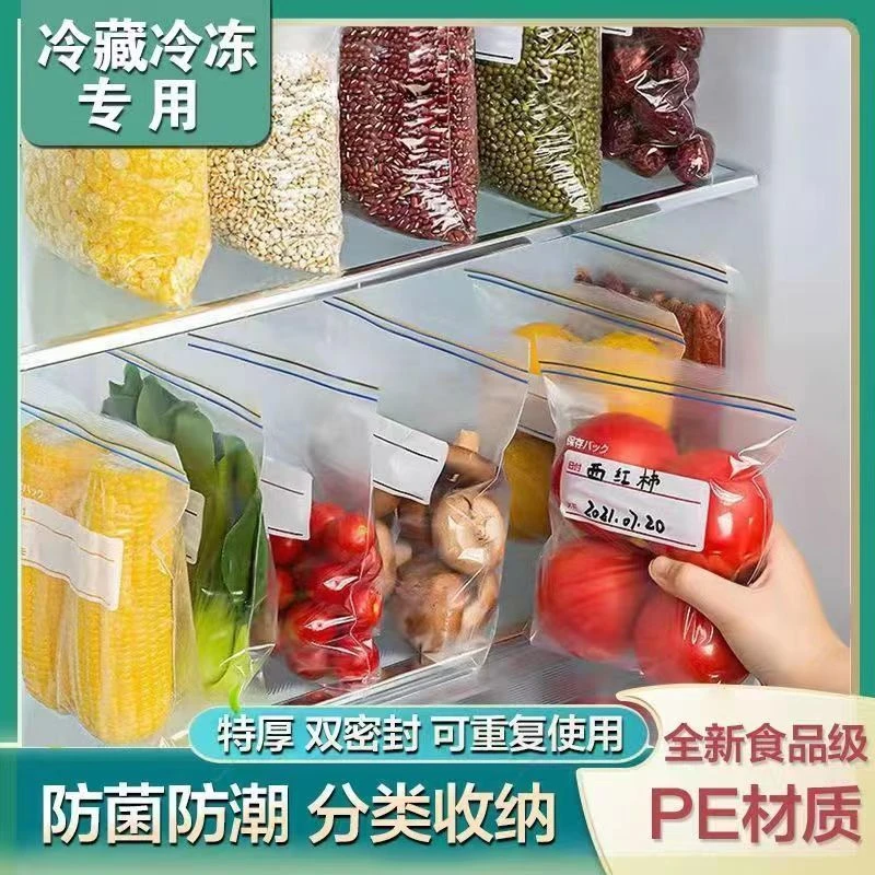 【90只】食品保鲜袋双筋款保鲜密封袋可反复使用冰箱收纳专用
