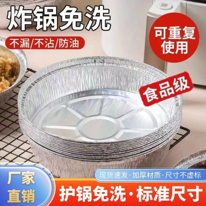 （30个】空气炸锅锡纸盘烤箱通用七英寸加厚耐高温