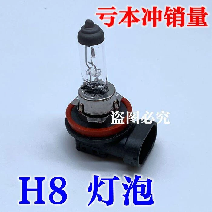 汽车灯泡H8灯泡H8 12V 35W前雾灯泡防雾灯卤素灯泡