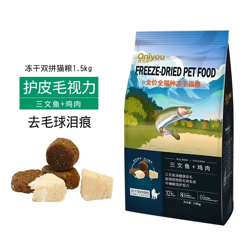 欧力优全价冻干双拼猫粮1.5kg三文鱼鸡肉全猫种通用型猫主粮食3斤