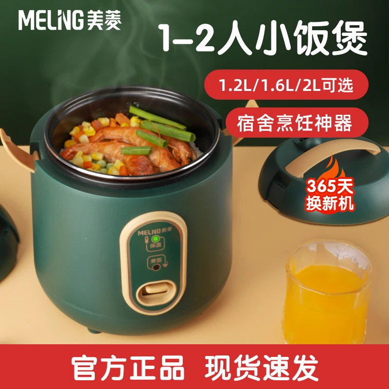 MELNG/美菱迷你1.2L电饭煲人小型升电饭锅可蒸煮学生宿舍家用神器