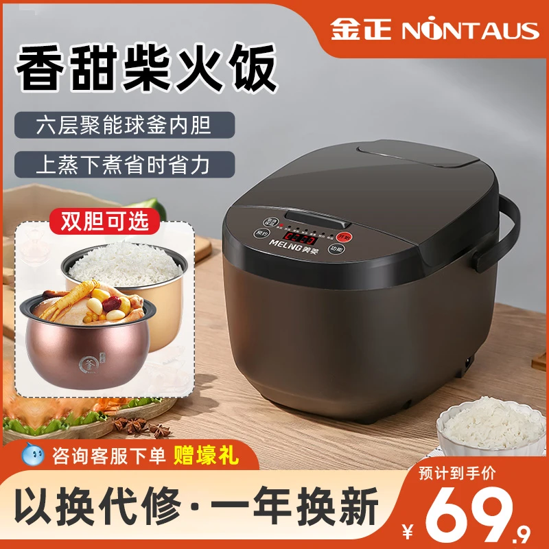 NINTAUS/金正全自动多功能家用电饭煲双胆加厚大容量宿舍蒸煮微压