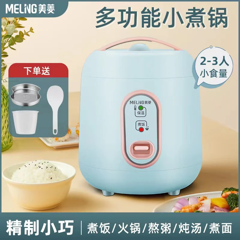 MELNG/美菱迷你电饭煲家用小型电饭煲厨房电器礼品多功能电饭锅好