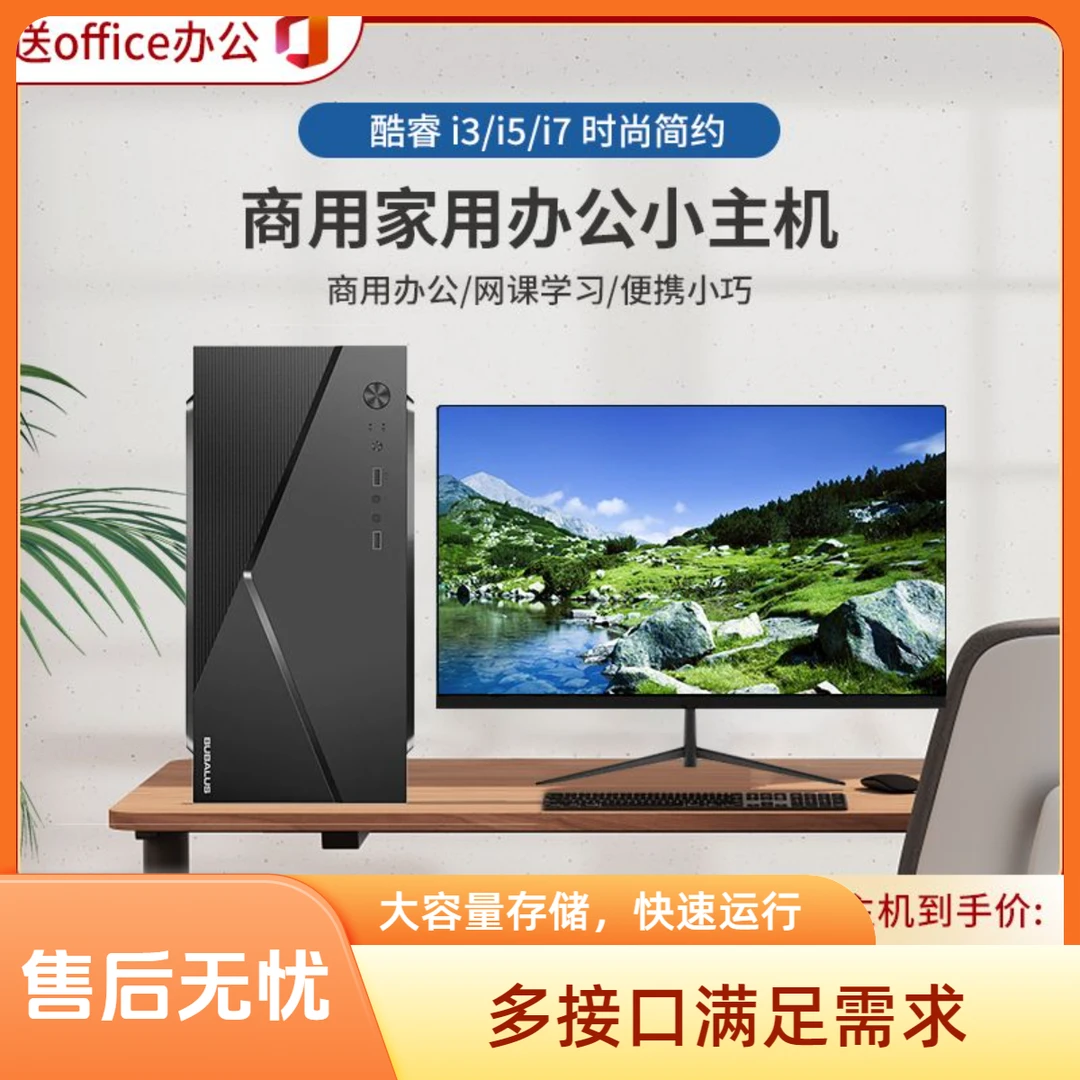 酷睿i7 16G内存6G独显/设计/PS/Pr/游戏 办公 商务台式电脑主机