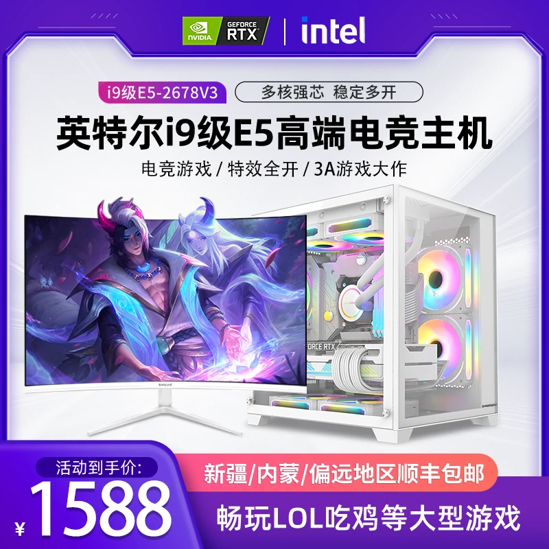 i9级E5 24线心32G内存8G独显台式电脑主机游戏办公高配组装机全套