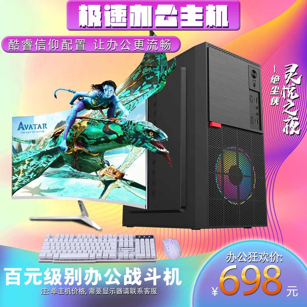 酷睿i5办公台式电脑主机运营接待前台财务直播中控新旧搭配包邮