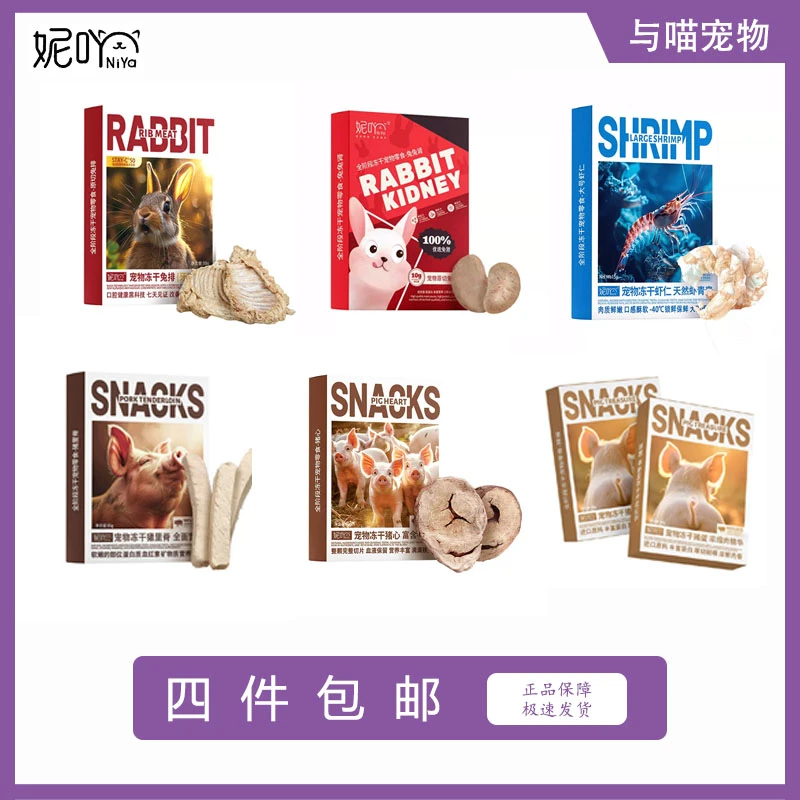 妮吖宠物冻干零食犬猫通用鸡脖虾仁鲨鱼软骨兔排鳕鱼猪心无添加