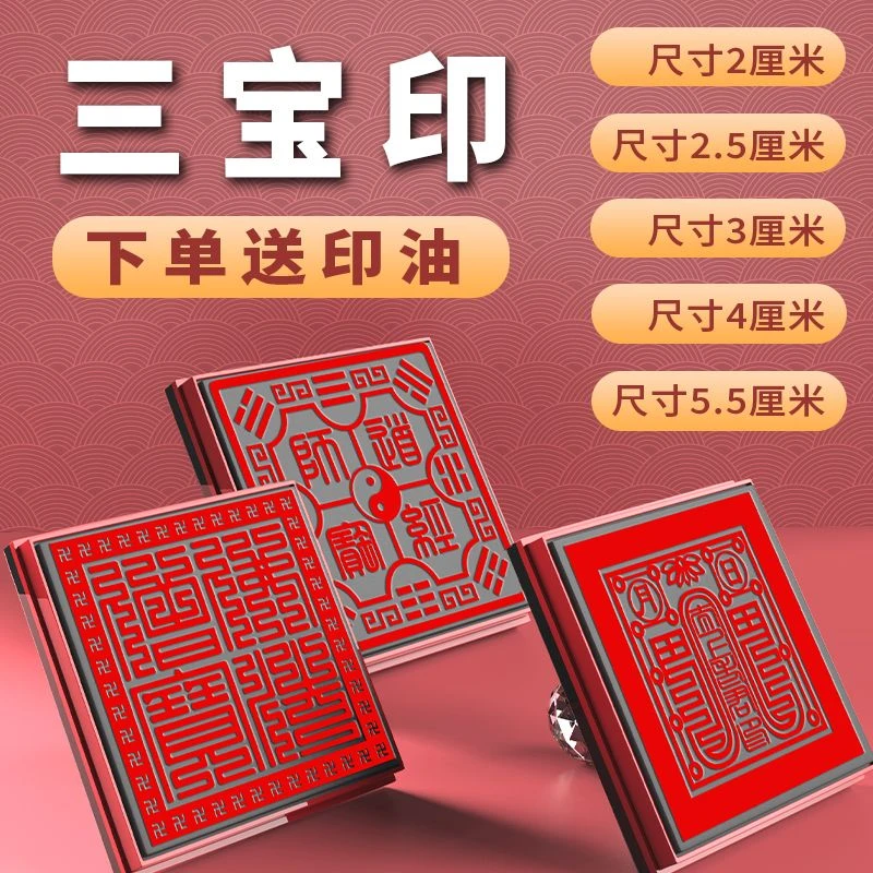 道经师宝佛法僧宝自动出油送印油光敏印章城隍土地印章山神印
