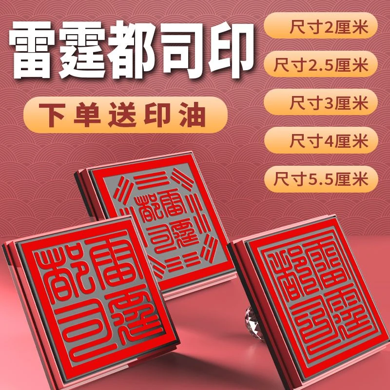 张天师太上老君方形印雷霆都司印章光敏自动出油方形光敏印章定制