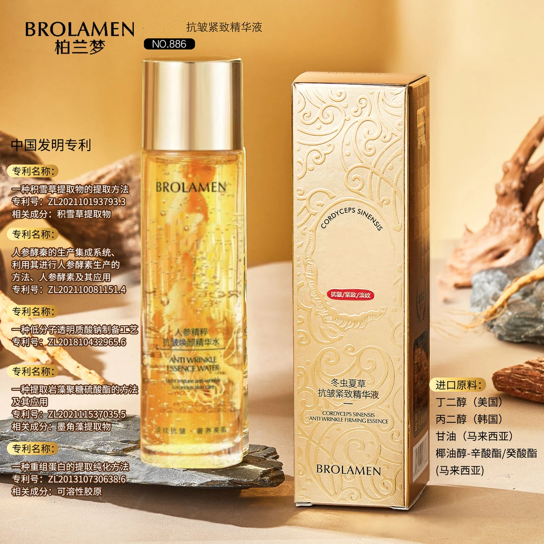 【芯芯补贴】柏兰梦抗皱紧致精华液